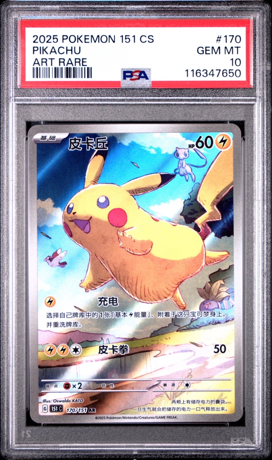 Pikachu